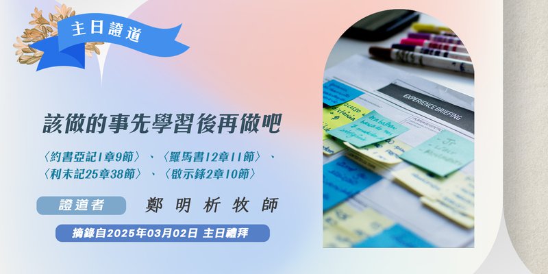 該做的事先學習後再做吧