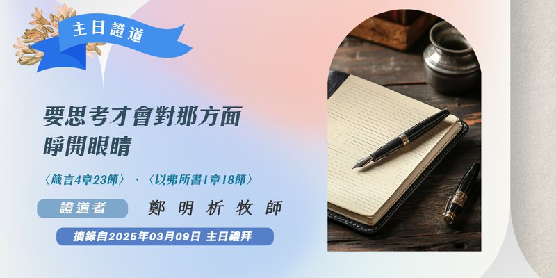 要思考才會對那方面睜開眼睛