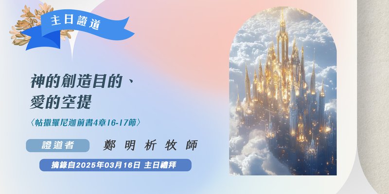 神的創造目的、愛的空提