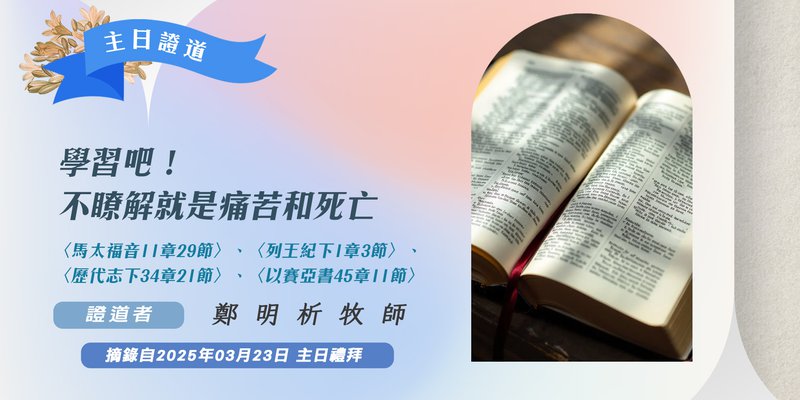 學習吧！不瞭解就是痛苦和死亡