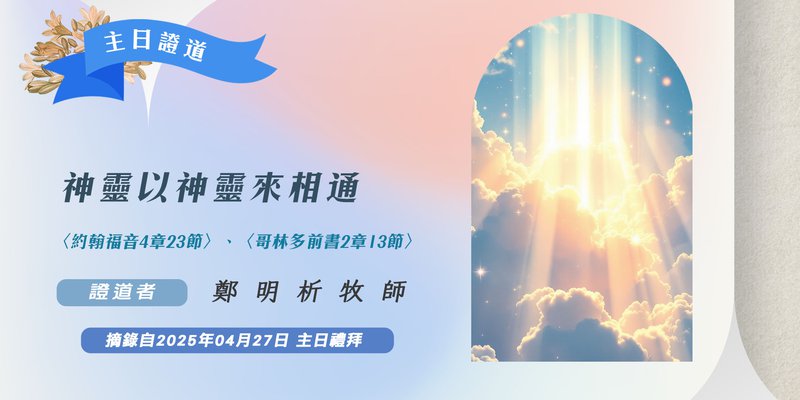 神靈以神靈來相通