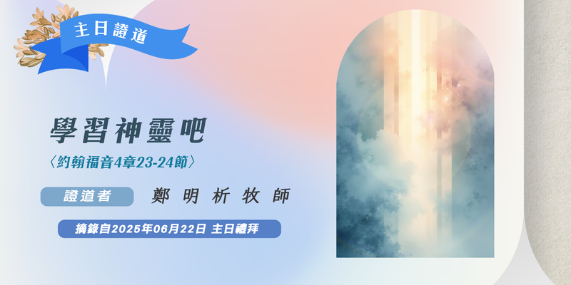 學習神靈吧