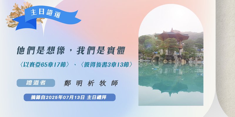 他們是想像，我們是實體