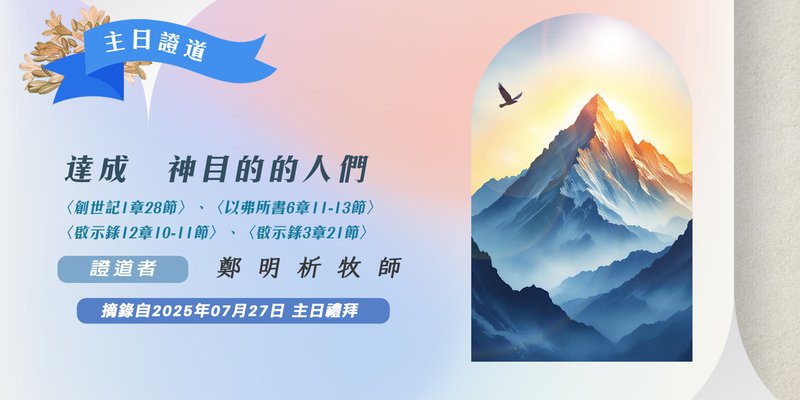 達成　神目的的人們