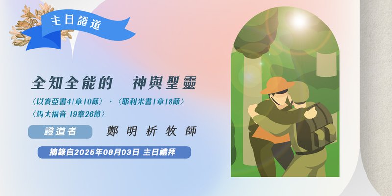 全知全能的　神與聖靈