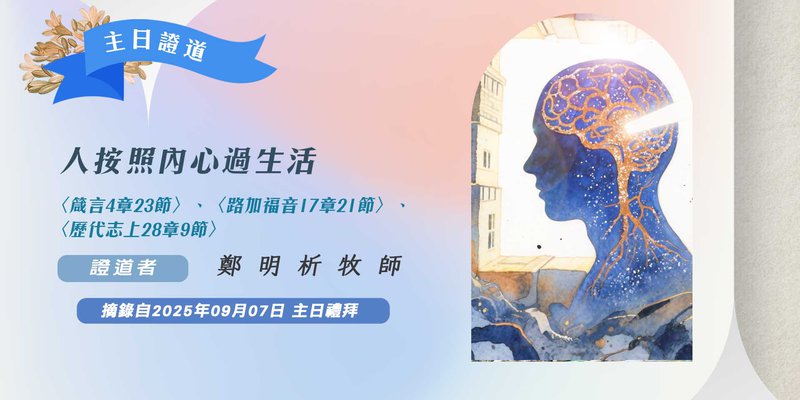 人按照內心過生活