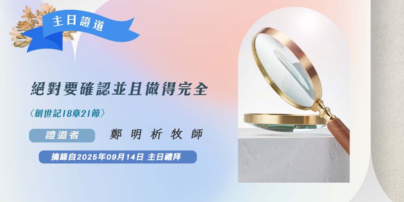 肉與靈的成功祕訣－先造就自己後再大大地行動吧