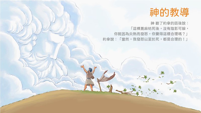10CH-Jonah-BIBLE STORY-01.jpg