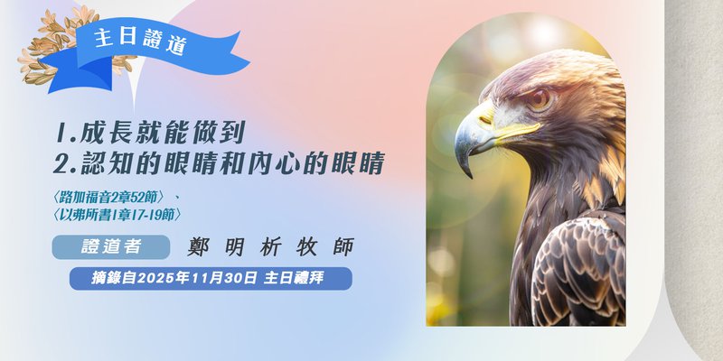 1. 成長就能做到 2. 認知的眼睛和內心的眼睛