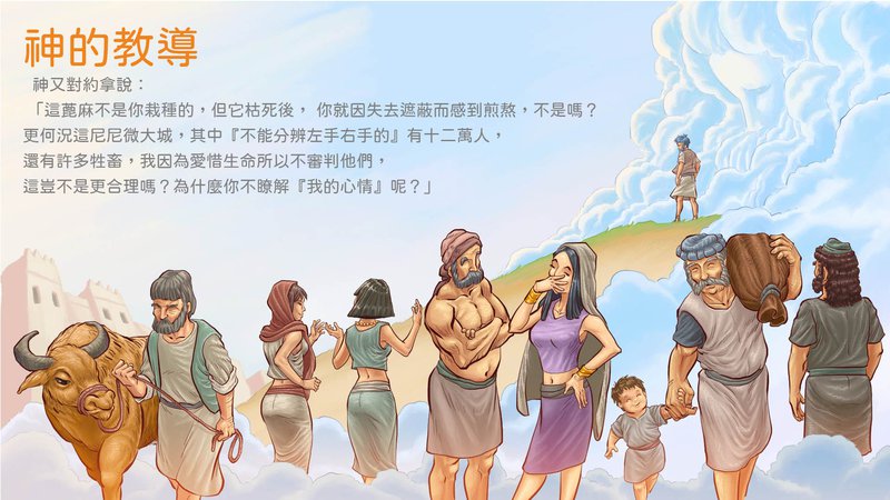 11CH-Jonah-BIBLE STORY-01.jpg