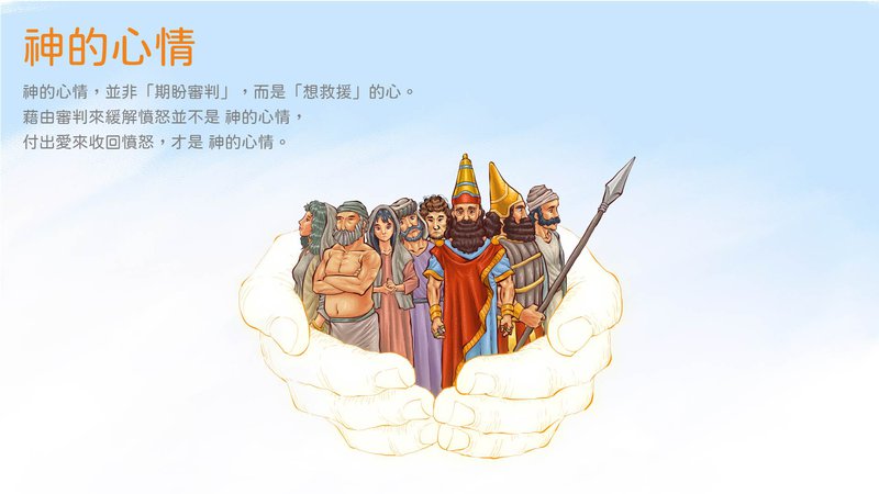 12CH-Jonah-BIBLE STORY-01.jpg