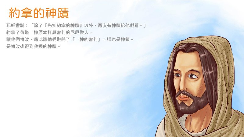 14CH-Jonah-BIBLE STORY-01.jpg
