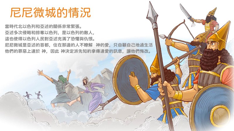 1CH-Jonah-BIBLE STORY-01.jpg