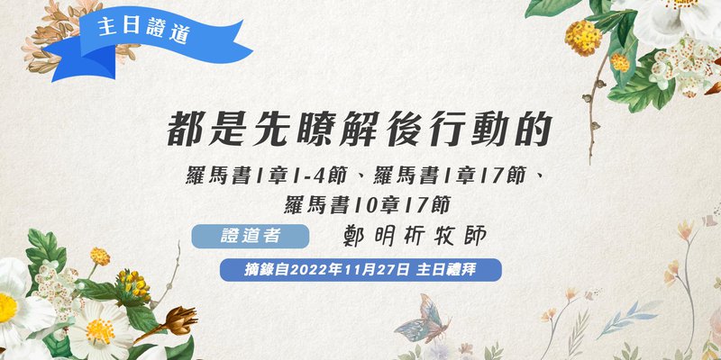 都是先瞭解後行動的