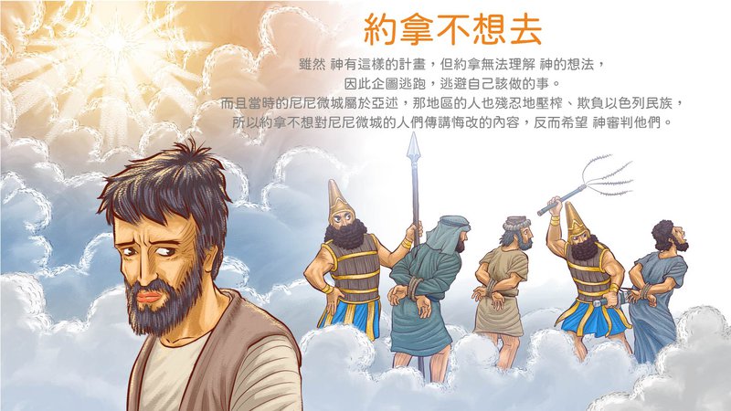 2CH-Jonah-BIBLE STORY-01.jpg