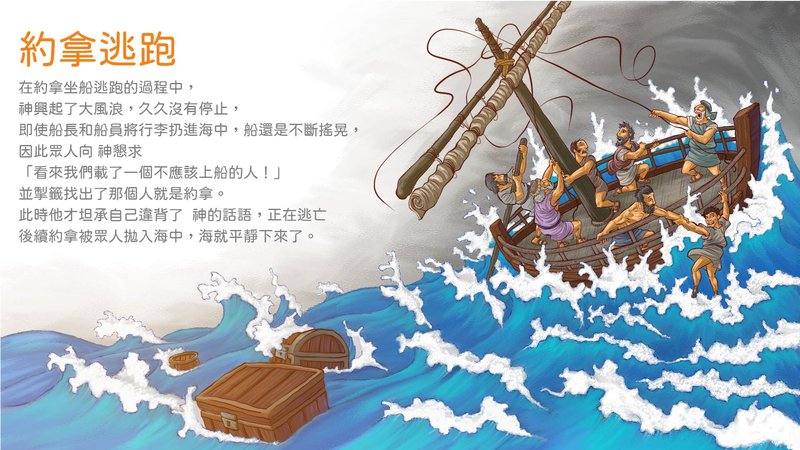 3CH-Jonah-BIBLE STORY-01.jpg