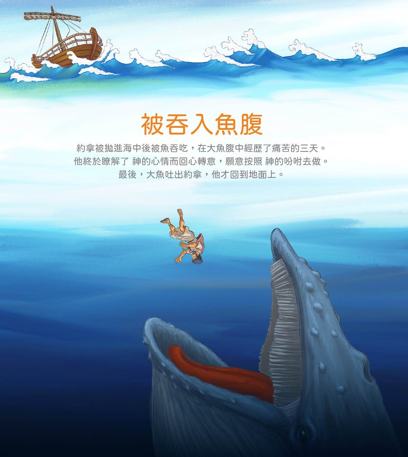 4CH-Jonah-BIBLE STORY_工作區域 1.jpg