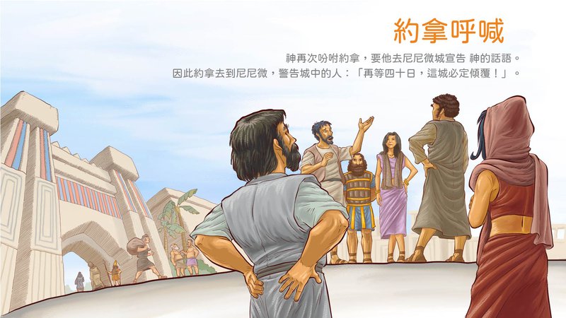 5CH-Jonah-BIBLE STORY-01.jpg