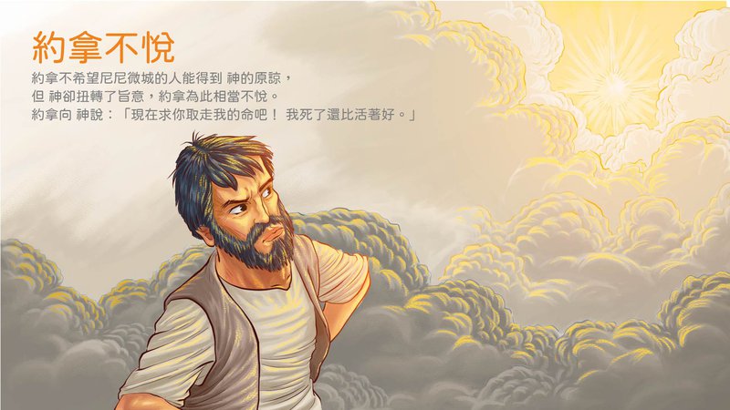 7CH-Jonah-BIBLE STORY-01.jpg