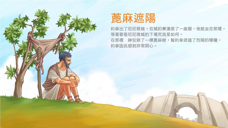 8CH-Jonah-BIBLE STORY-01.jpg