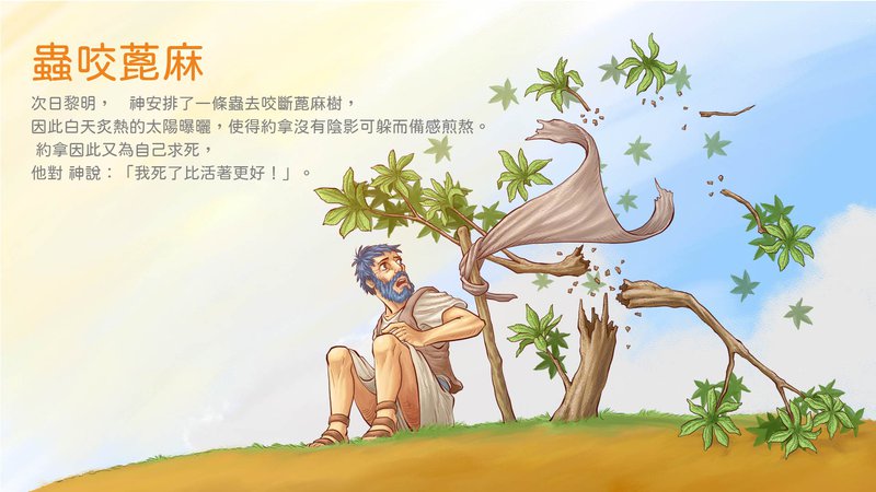 9CH-Jonah-BIBLE STORY-01.jpg
