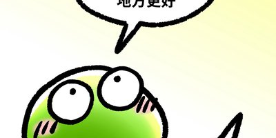 我是生還者-遇見光之後的角落生物