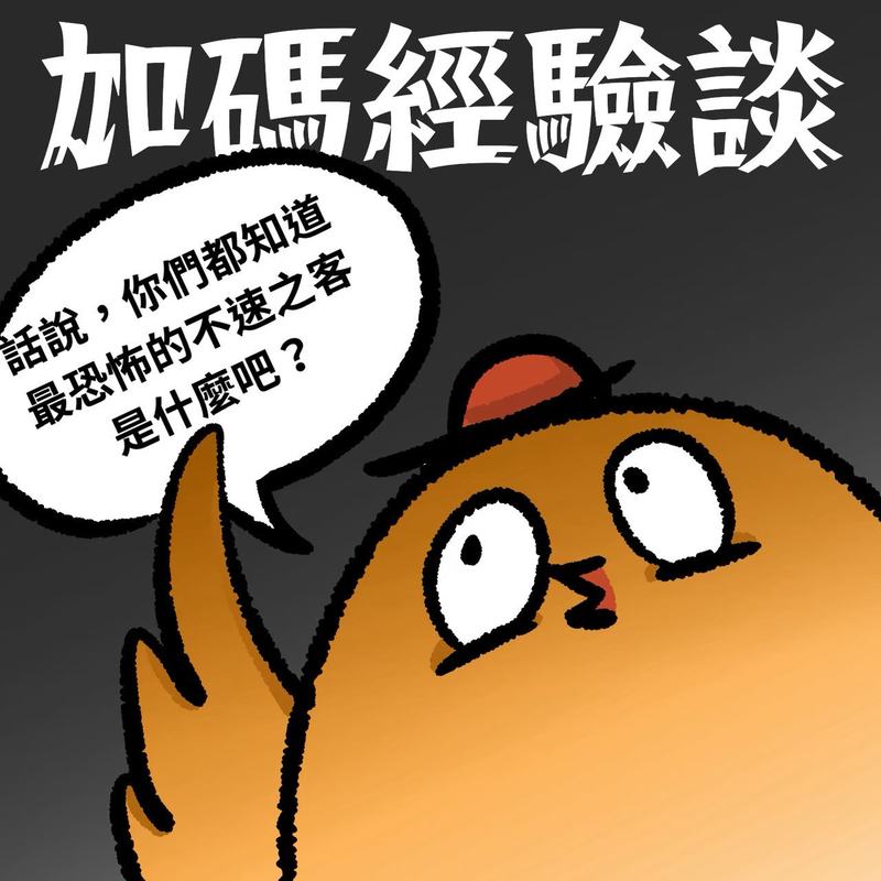 不速之客_11