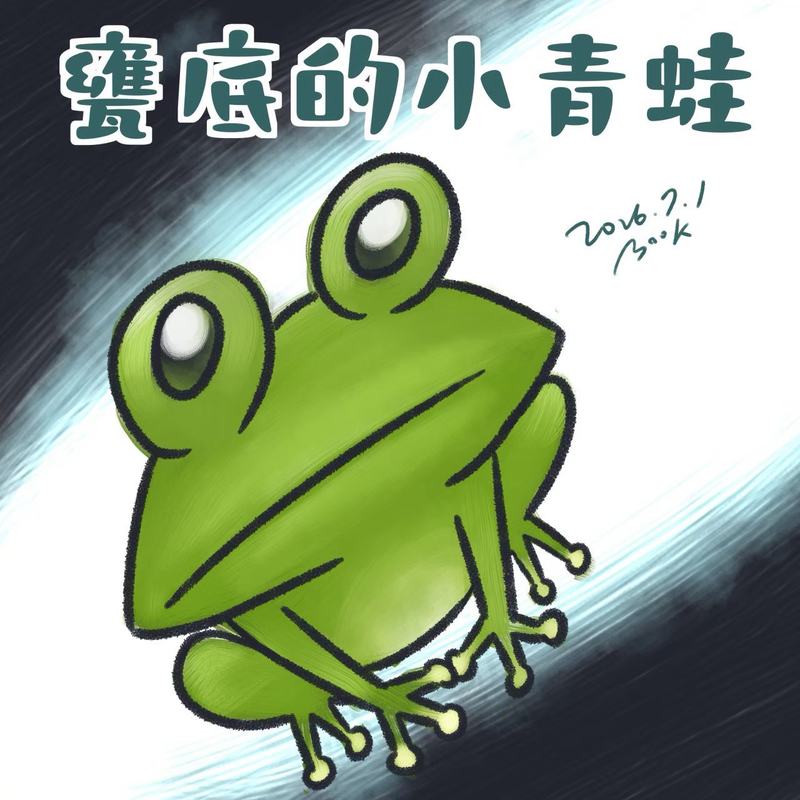 LINE_ALBUM_甕底的小青蛙_261014_1