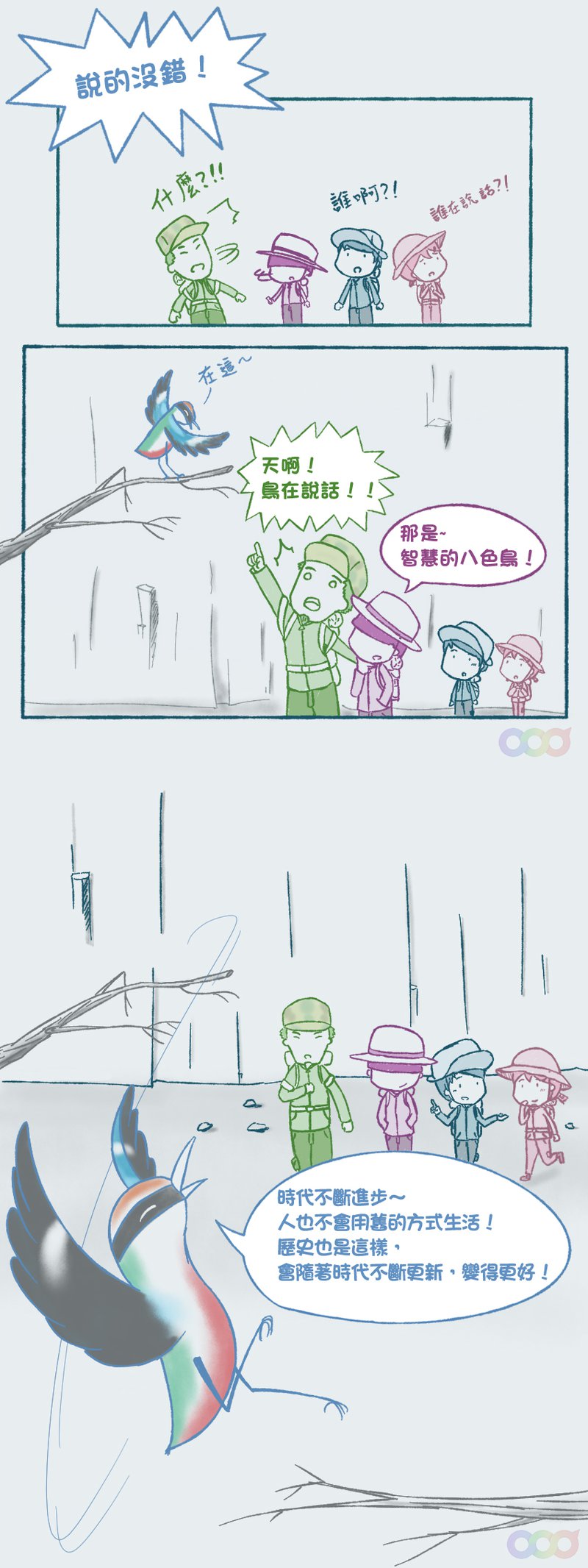 鄭明析牧師-30個論-聖經時觀P17~18.jpg