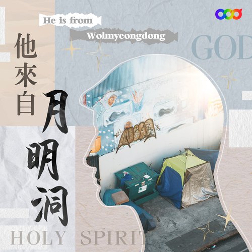 他來自月明洞14.jpg