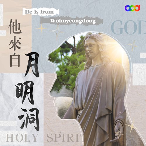 他來自月明洞16.jpg