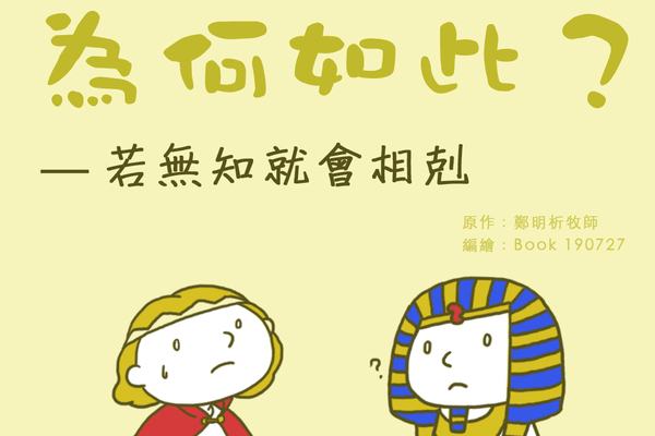 無知中的相剋_00.jpg