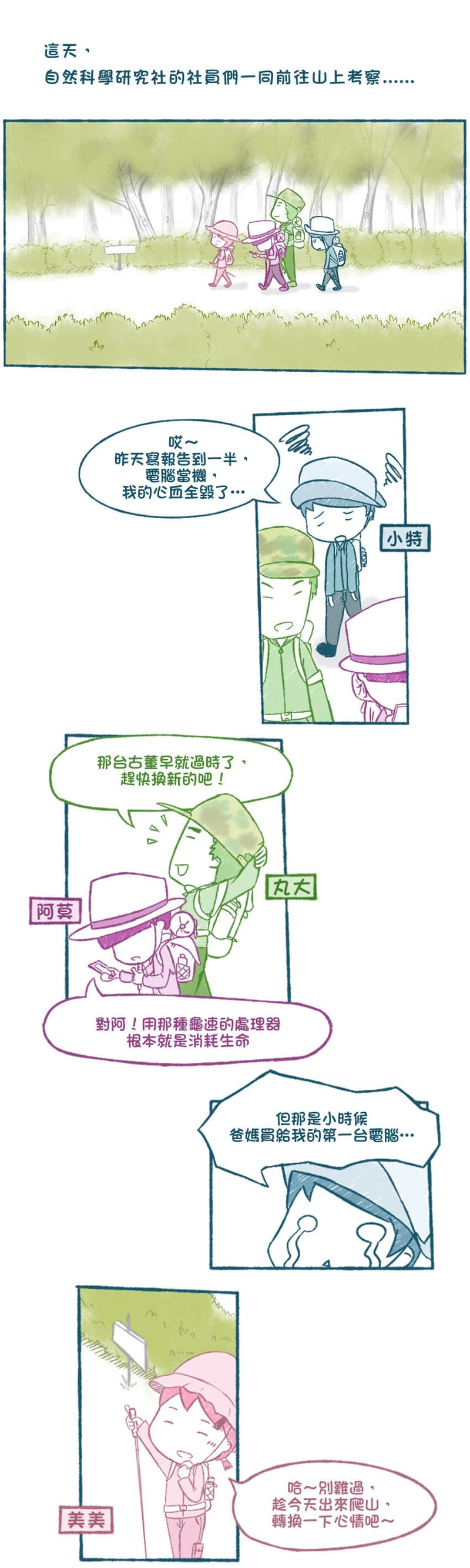 鄭明析牧師_三十個論漫畫_聖經時觀_P1-2.jpg