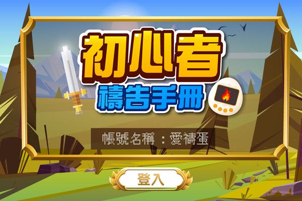 【禱告企劃】初心者禱告手冊