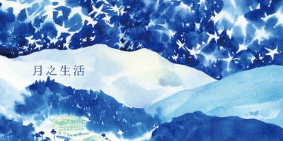 鄭明析牧師-詩作