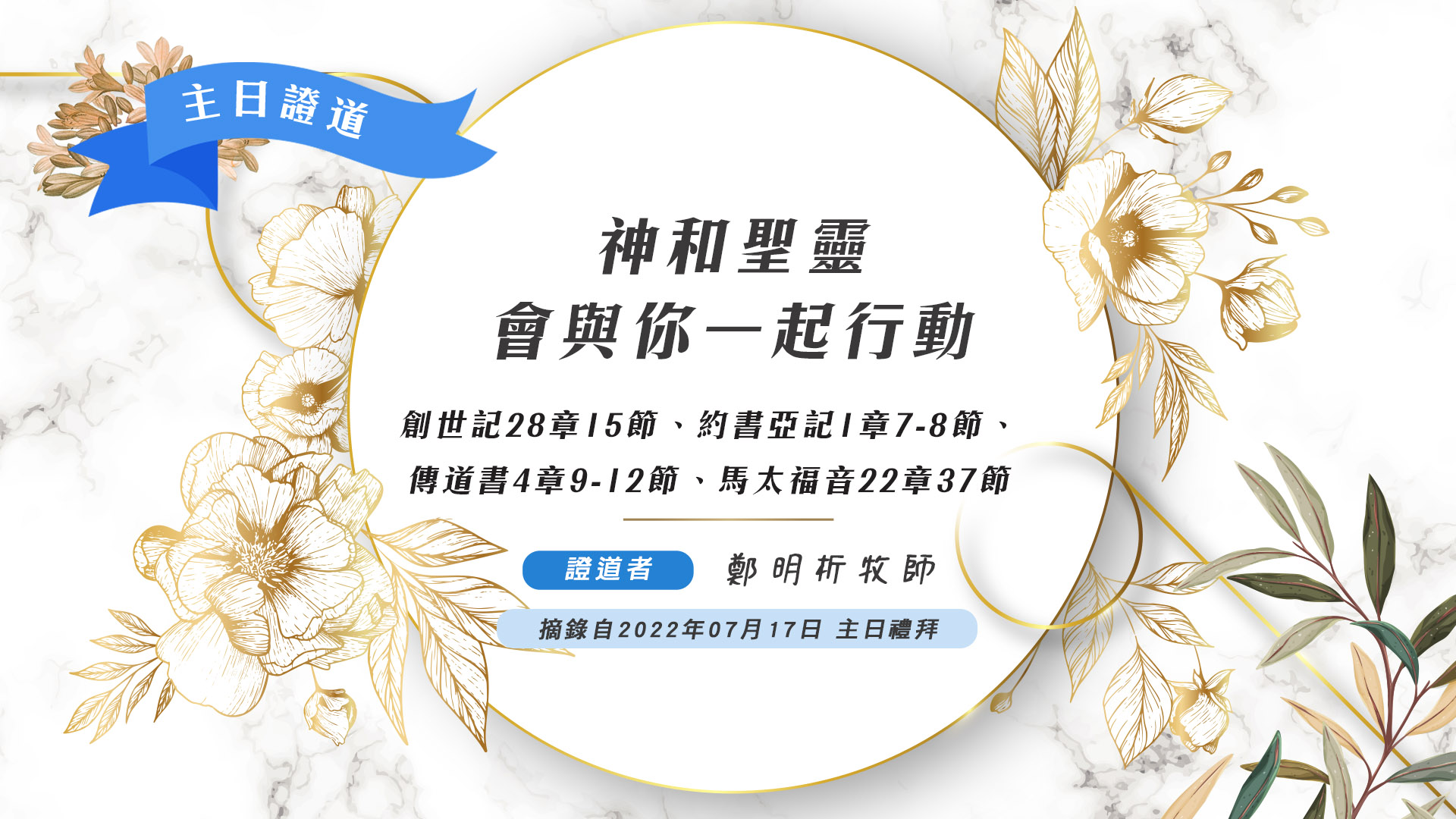 入荷now 安全 神和聖靈會與你一起行動- 基督教福音宣教會,攝理教會,鄭明析牧師 人文